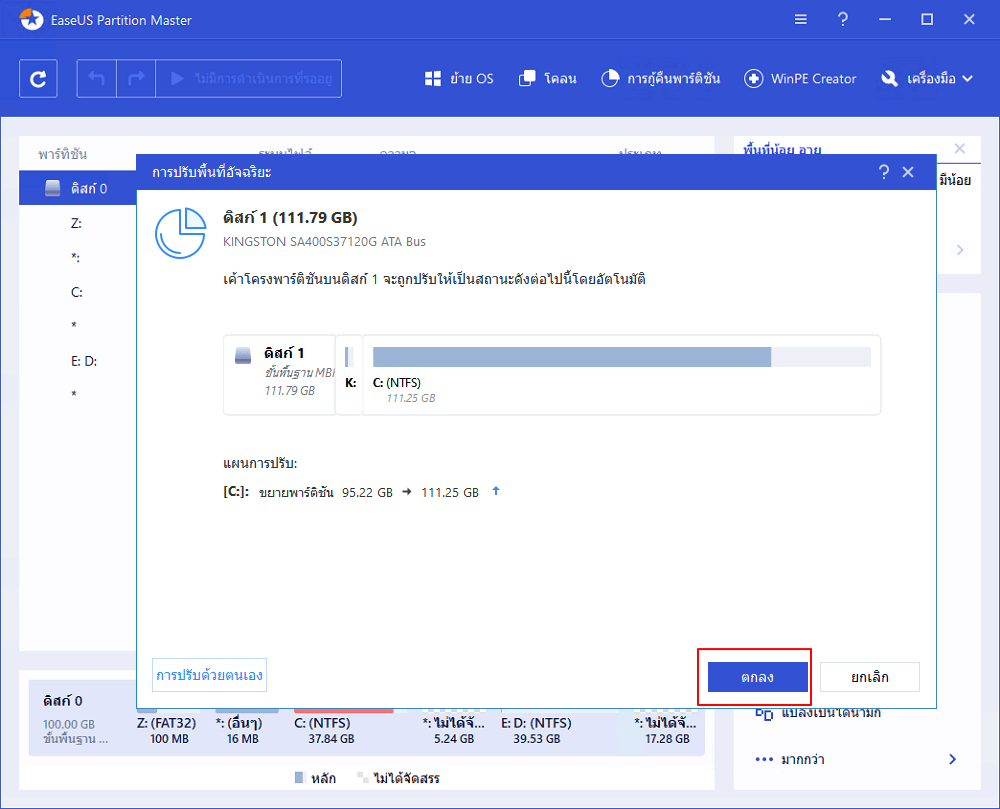 วิธีปรับ Low C Drive Space ขั้นตอนที่ 2